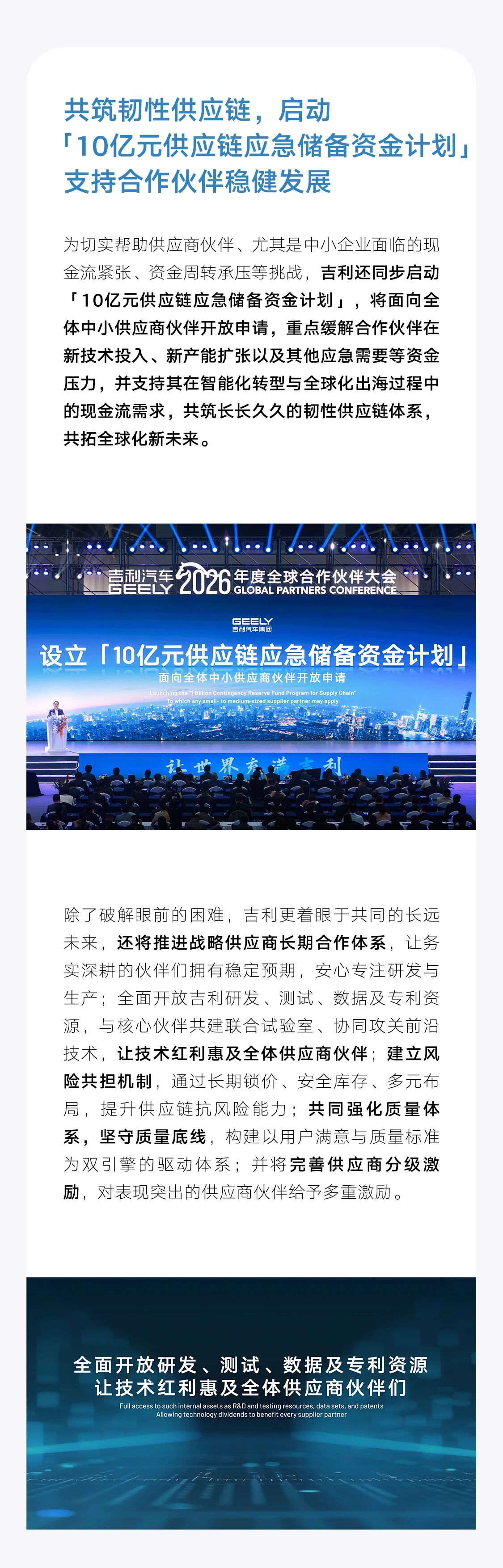 吉利启动「基石计划-链星项目」和「10亿元供应链应急储备资金计划」