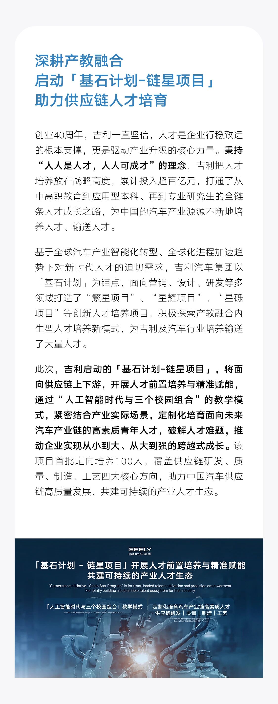 吉利启动「基石计划-链星项目」和「10亿元供应链应急储备资金计划」