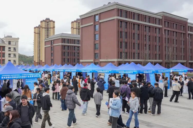 策马扬鞭促就业！贵州工商职业大学2026届毕业生春季校园招聘会成功举办