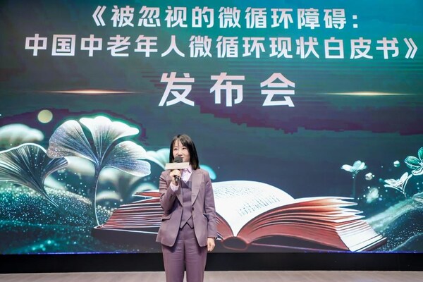 森世海亚联合京东健康首发《中国中老年人微循环现状白皮书》 森世海亚联合京东健康首发《中国中老年人微循环现状白皮书》