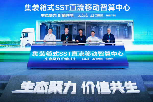 集装箱式SST直流移动智算中心发布