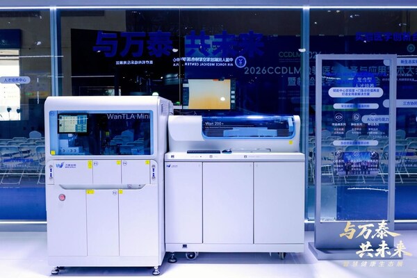 全周期守护，智慧领航----万泰生物CCDLM 2026展现中国创新力量