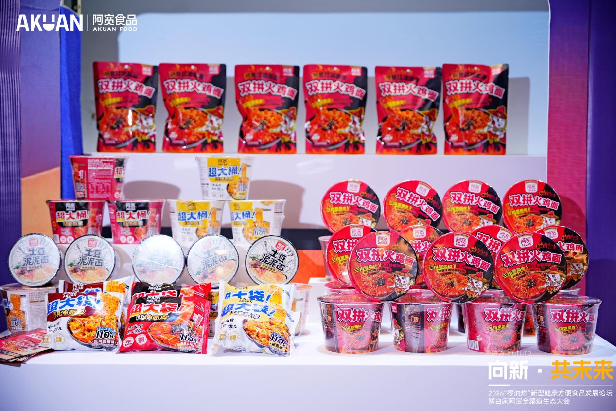 技术开源,共塑未来!阿宽食品发布《零油炸(非油炸)新型健康方便食品发展报告蓝皮书》 技术开源,共塑未来!阿宽食品发布《零油炸(非油炸)新型健康方便食品发展报告蓝皮书》