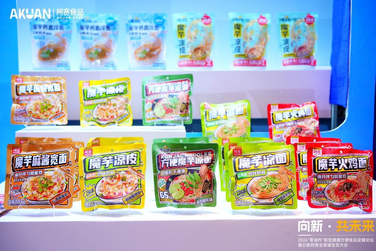 技术开源,共塑未来!阿宽食品发布《零油炸(非油炸)新型健康方便食品发展报告蓝皮书》 技术开源,共塑未来!阿宽食品发布《零油炸(非油炸)新型健康方便食品发展报告蓝皮书》