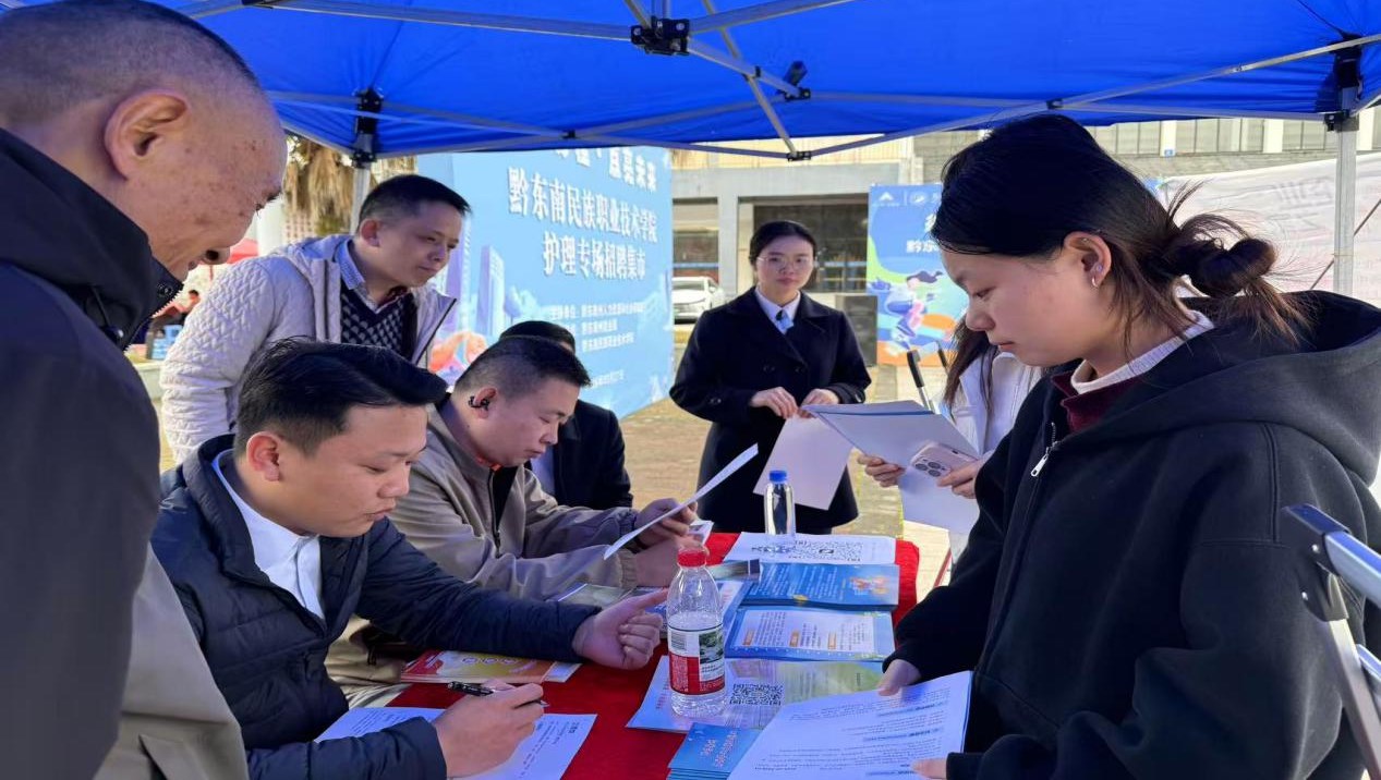 “职引黔程·点亮未来”黔东南民族职业技术学院护理专场招聘集市成功举办