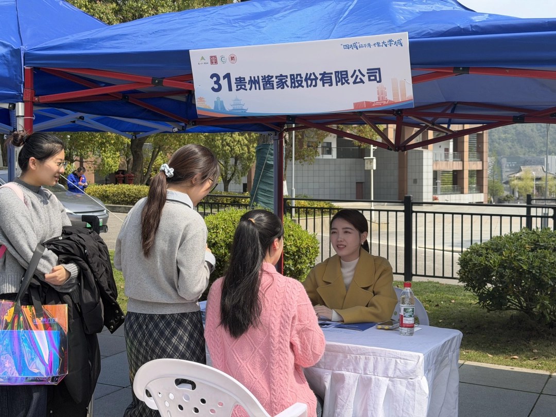 贵安新区花溪大学城2026年春季巡回招聘会在贵州师范大学举行 贵安新区花溪大学城2026年春季巡回招聘会在贵州师范大学举行