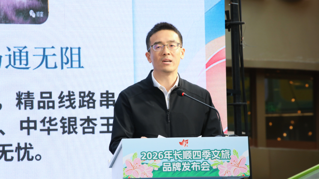 官宣 长顺文旅新IP亮相！四季好景等你来