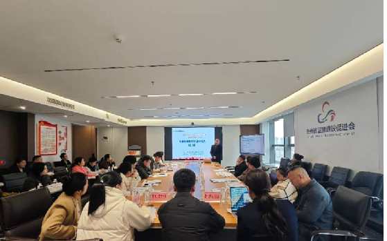 贵州省品牌建设促进会第三期质量管理体系内部审核员培训成功举办