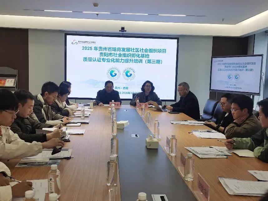 贵州省品牌建设促进会第三期质量管理体系内部审核员培训成功举办