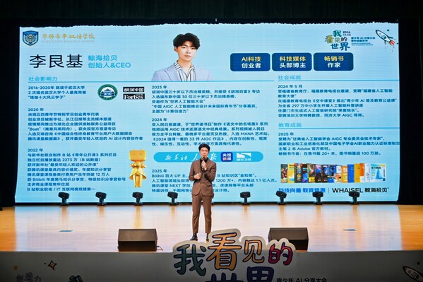 看见真实世界 智创美好未来：华师希平双语学校第四届科技节点亮青少年创新梦想