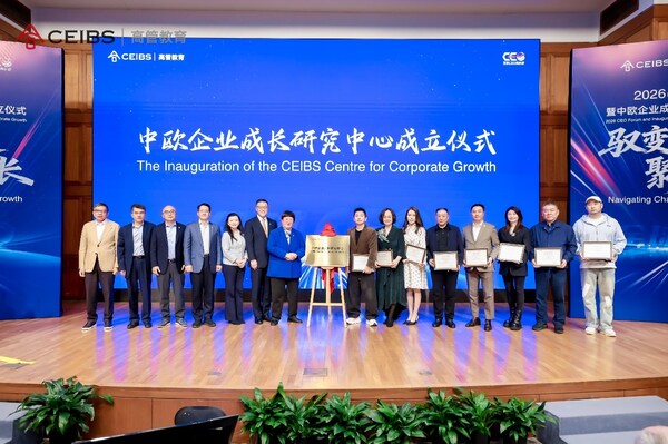 2026 CEO论坛暨中欧企业成长研究中心成立仪式圆满举办