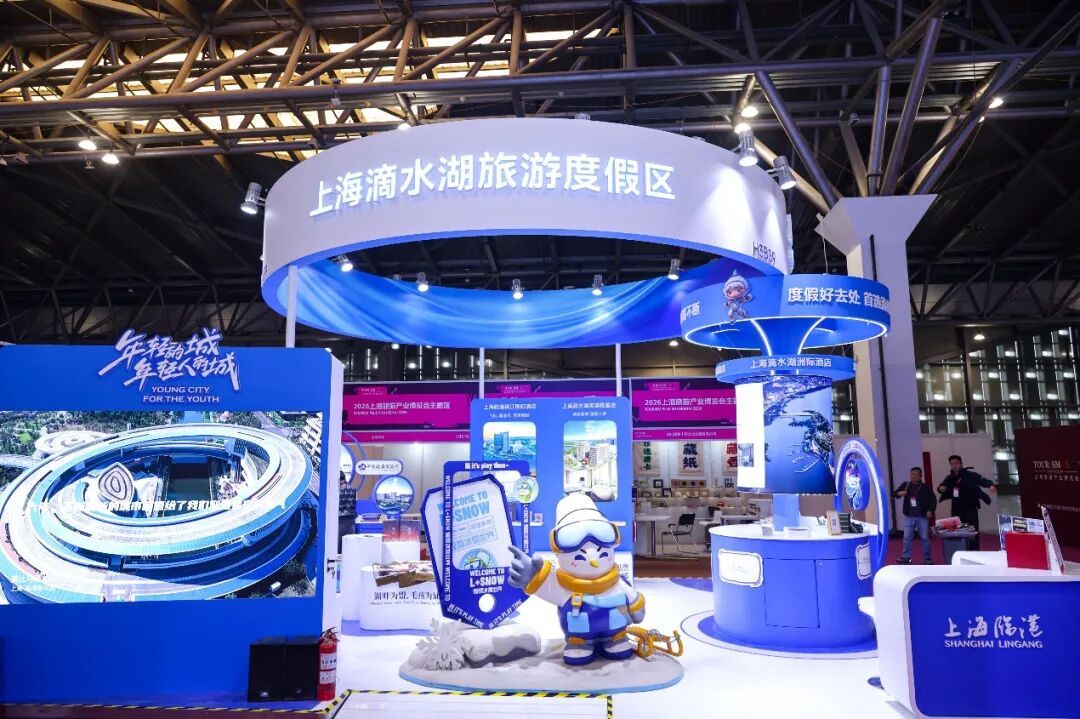 滴水湖旅游度假区精彩亮相2026上海旅游产业博览会