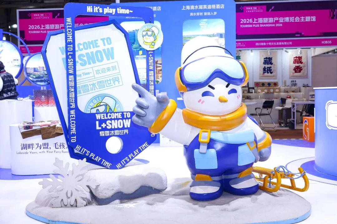 滴水湖旅游度假区精彩亮相2026上海旅游产业博览会