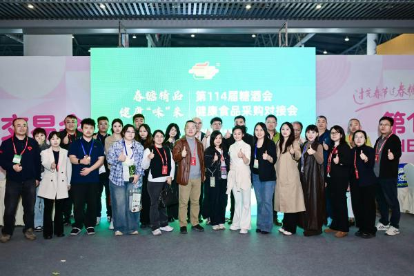 春糖聚势健康风口----第114届糖酒会健康食品采购对接会成功举办