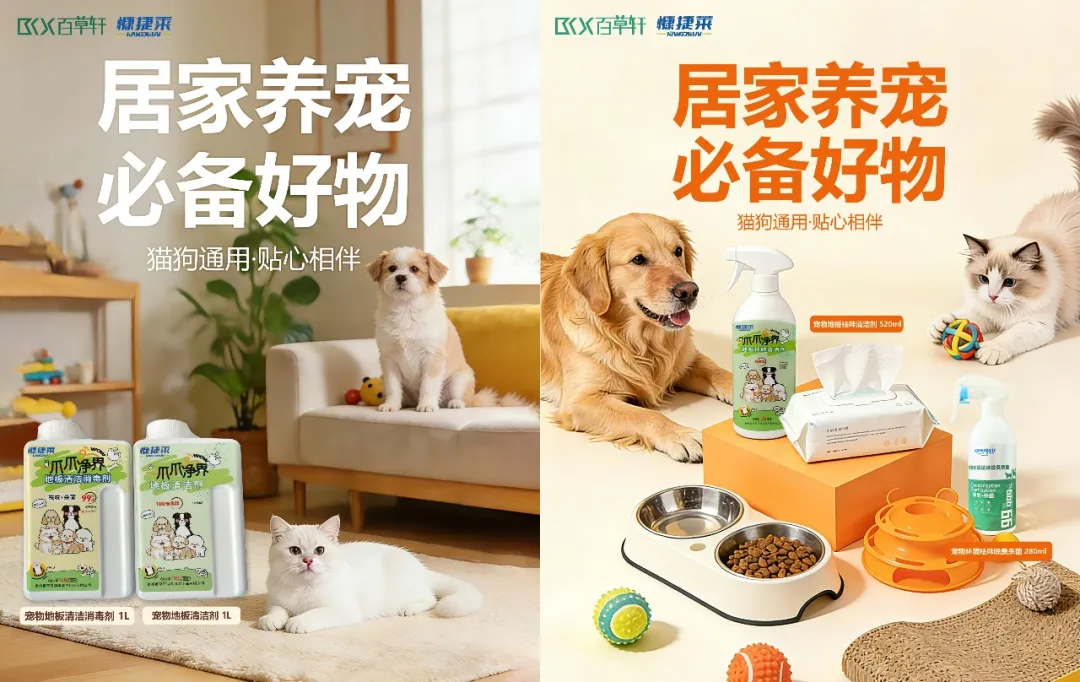 官宣！贵州百草轩赴约佛山Q宠展，携宠物消毒好物守护毛孩子健康