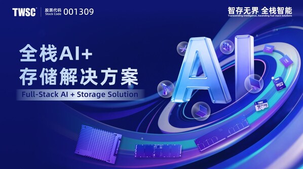 德明利亮相CFMS 2026，全栈AI+存储解方案拓展智能场景应用边界