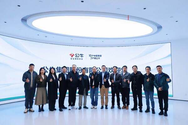 TÜV南德与公牛集团战略携手，赋能优质电工照明与智能家居产业升级