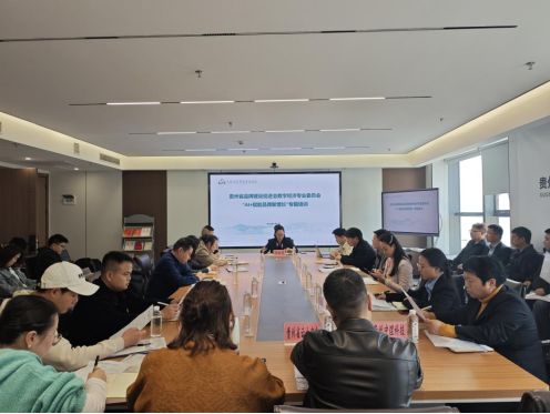 “AI+赋能品牌新增长”专题培训在贵阳成功举办