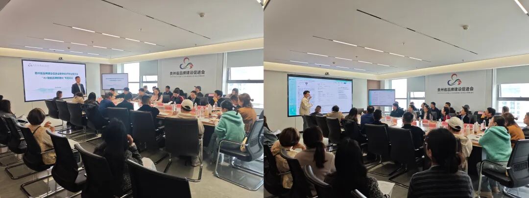 “AI+赋能品牌新增长”专题培训在贵阳成功举办