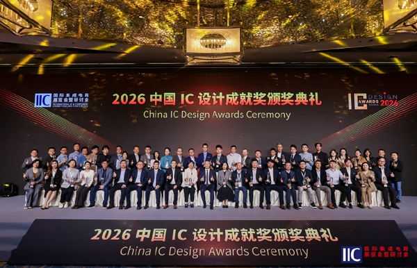 以韧为刃•向高而跃:2026国际集成电路展览会暨研讨会(IIC SHANGHAI 2026)盛大开幕 "中国IC设计成就奖"隆重揭晓 以韧为刃•向高而跃:2026国际集成电路展览会暨研讨会(IIC SHANGHAI 2026)盛大开幕 "中国IC设计成就奖"隆重揭晓