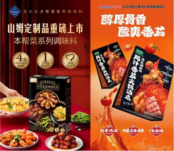 深耕鲜味赛道 太太乐2026稳步前行