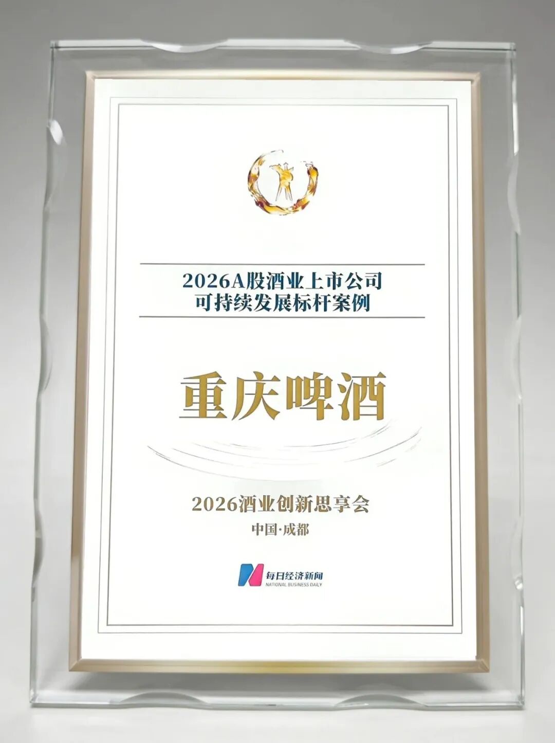 TOP 10！重庆啤酒入选2026中国酒业上市公司品牌价值榜