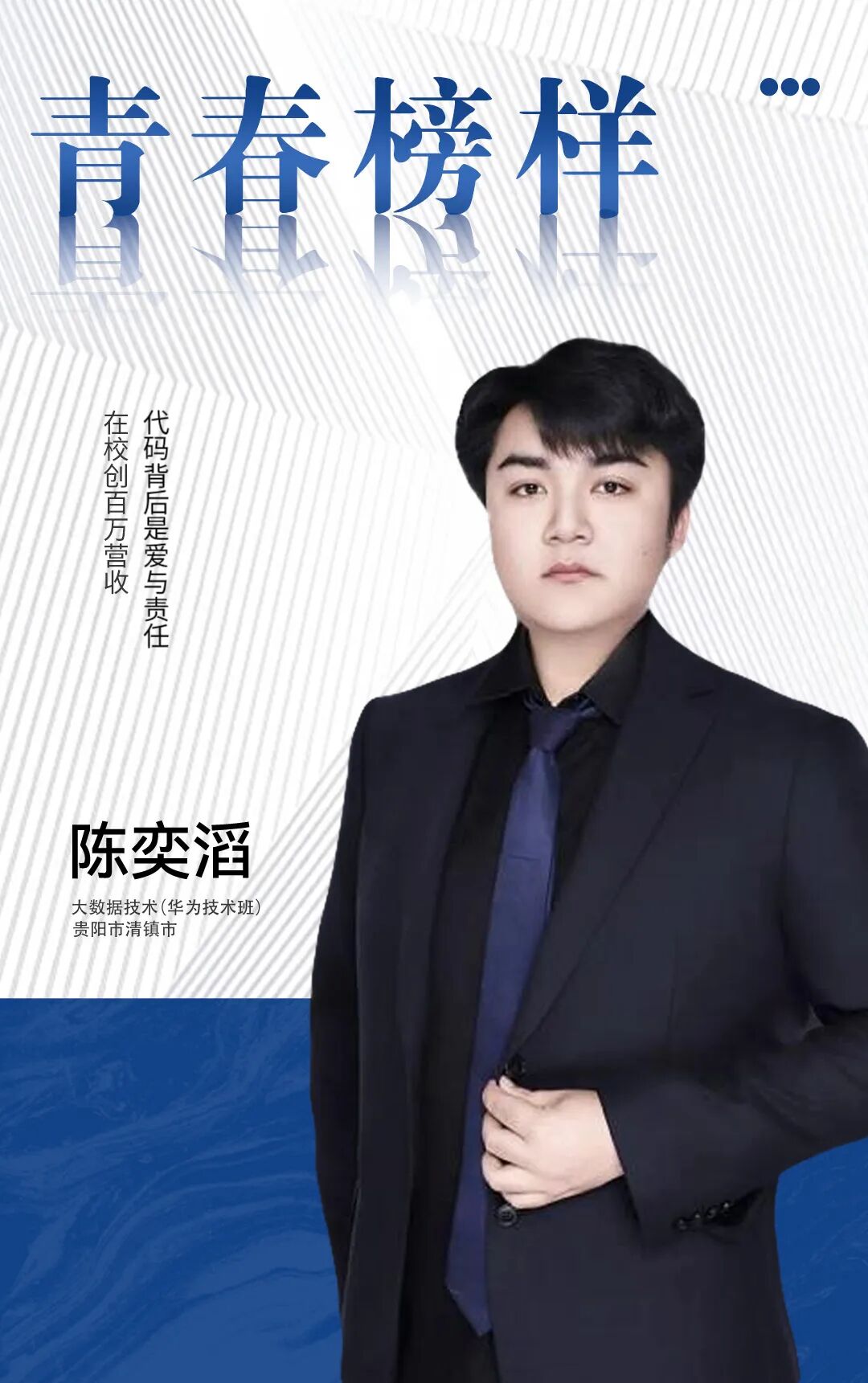 青春·榜YOUNG | 陈奕滔:在校创百万营收,代码背后是爱与责任 青春·榜YOUNG | 陈奕滔:在校创百万营收,代码背后是爱与责任