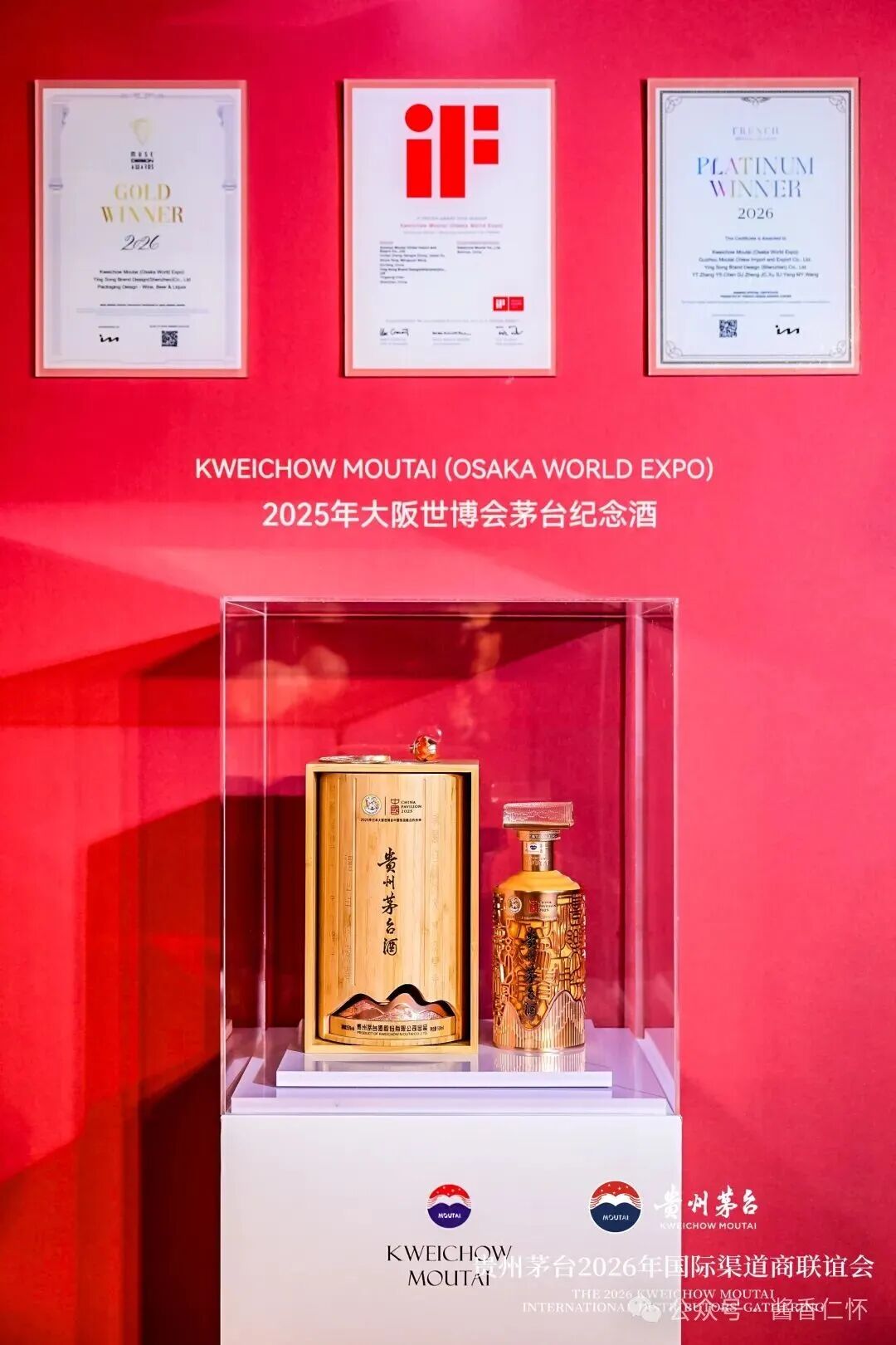 茅台两款产品，获德国iF设计奖