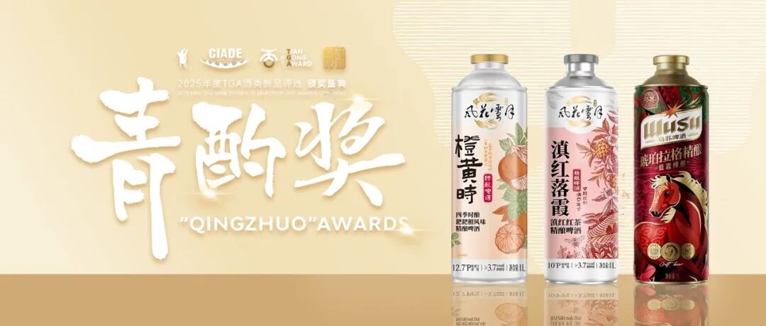 嘉士伯中国三款1L装精酿产品荣获2025年度“青酌奖”