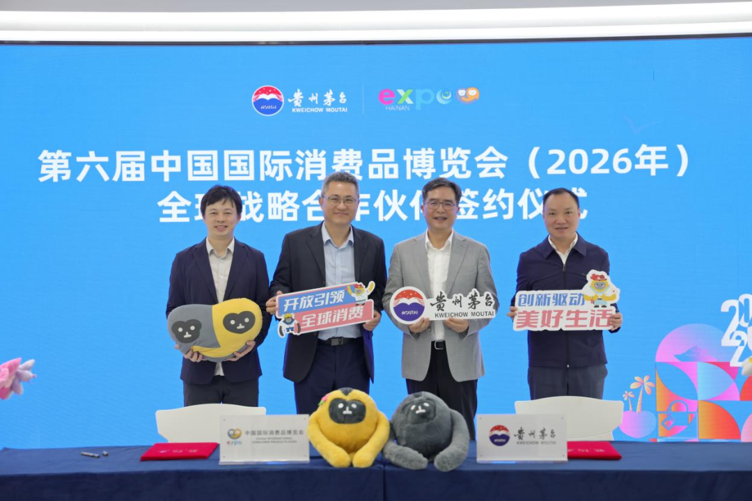 全球战略合作伙伴:茅台再度携手消博会 全球战略合作伙伴:茅台再度携手消博会