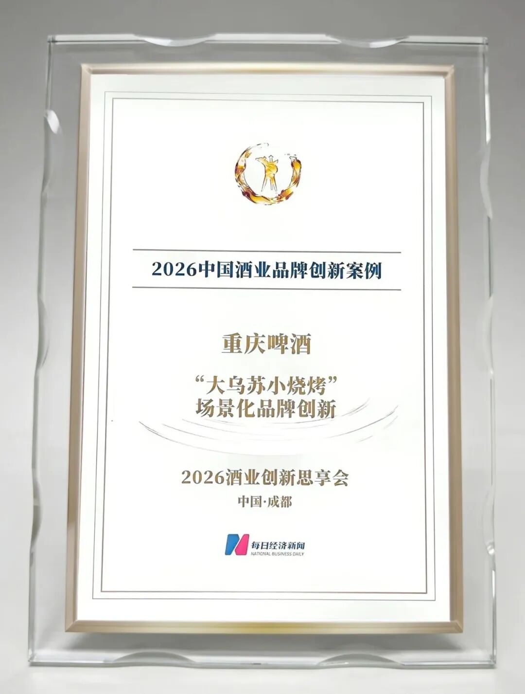 TOP 10！重庆啤酒入选2026中国酒业上市公司品牌价值榜