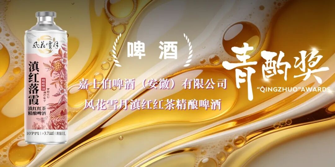 嘉士伯中国三款1L装精酿产品荣获2025年度“青酌奖”