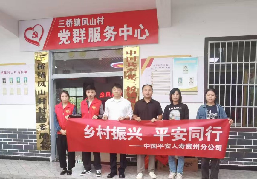 一封感谢信 满满帮扶情——平安人寿贵州分公司驻村工作获乡镇肯定 一封感谢信 满满帮扶情——平安人寿贵州分公司驻村工作获乡镇肯定