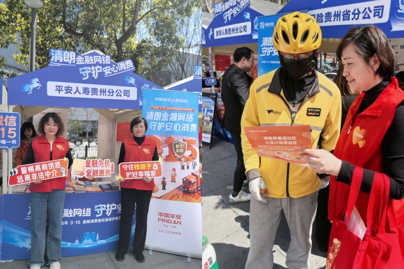 守护金融消费环境，志愿者宣传走进一线——平安人寿贵州分公司“3·15”金融知识普及活动纪实