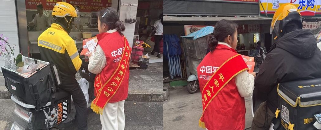 守护金融消费环境，志愿者宣传走进一线——平安人寿贵州分公司“3·15”金融知识普及活动纪实