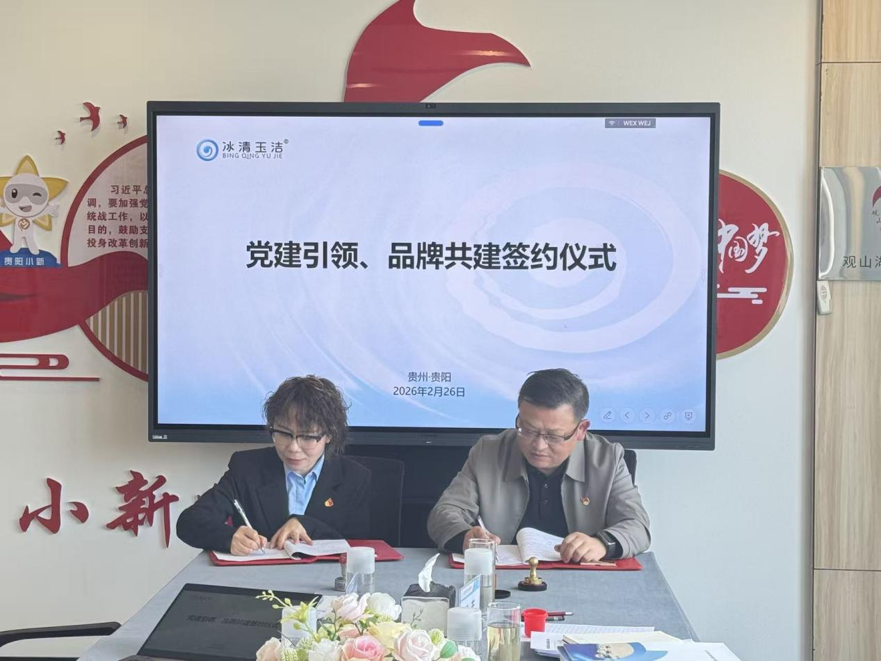 品牌价值达1.1亿元！贵阳冰清玉洁以“双引领”驱动高质量发展
