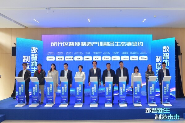 上海产训融合技能发展中心闵行智能制造分中心揭牌成立