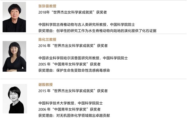 2027年欧莱雅-联合国教科文组织"世界杰出女科学家成就奖"提名申报开始