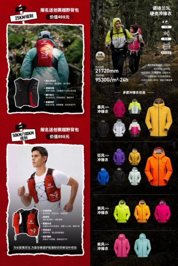 御风逐春，自然共生：2026NORTHLAND诺诗兰天目湖100越野赛开赛在即