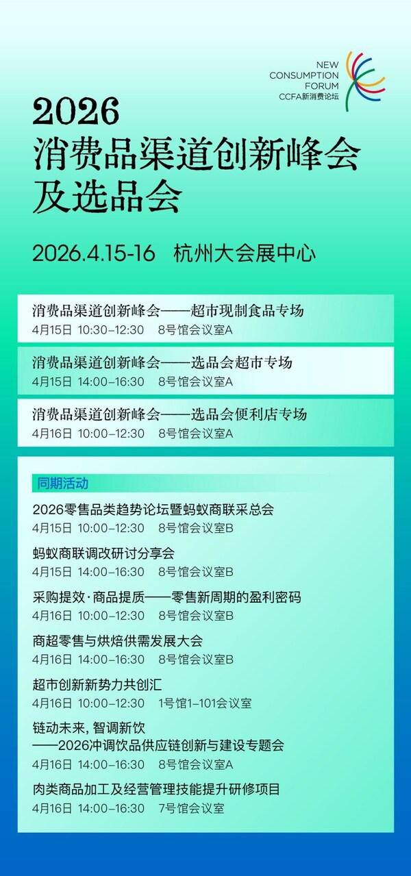 锚定确定性增长 2026中国零售业博览会全景呈现"服务提质"全产业链图景