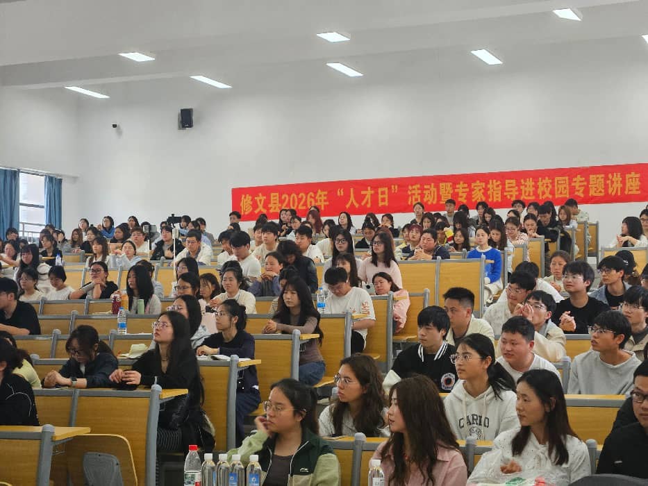 修文县2026年“人才日”系列活动走进贵州中医药大学时珍学院