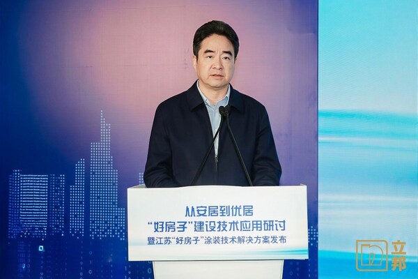 政企联动因城施策，立邦发布江苏"好房子"涂装技术解决方案