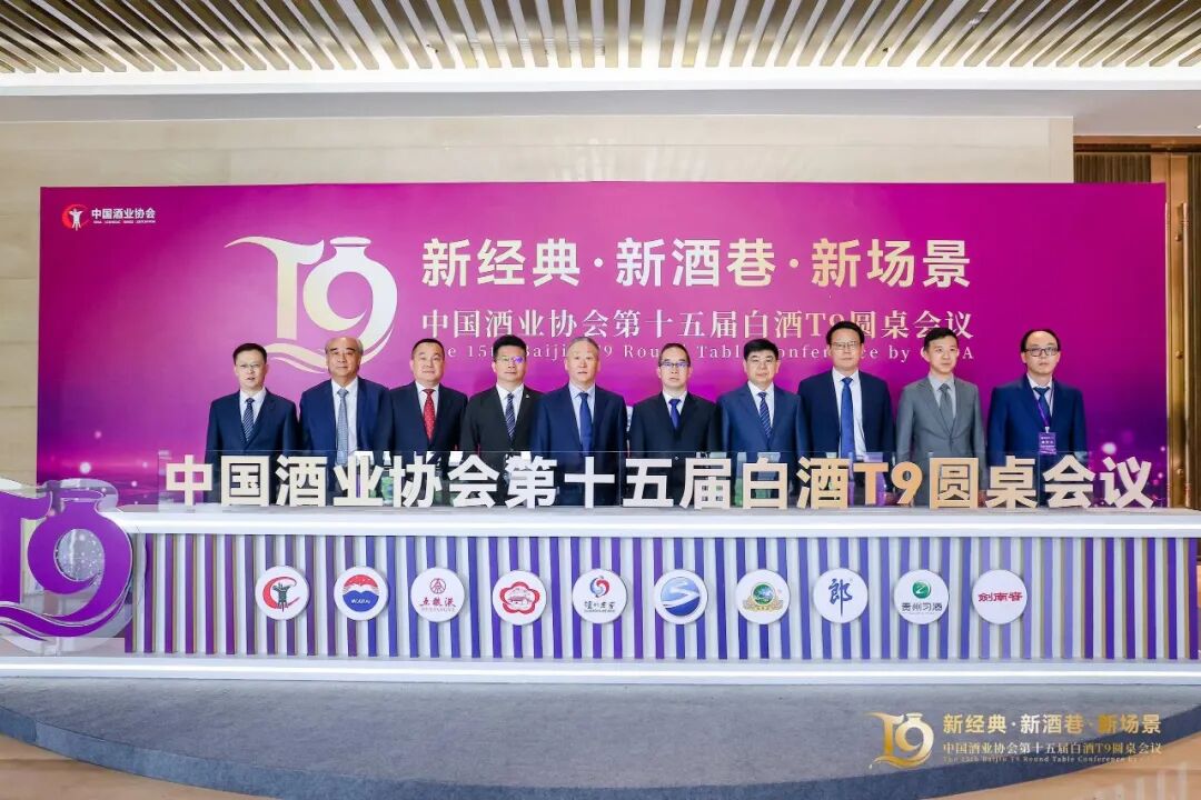 T9圆桌会议 | 陈华分享“新经典・新酒巷・新场景”的茅台思考
