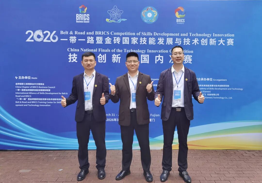 斩获国赛金牌征战国际赛场！工商大学在“一带一路”暨金砖国家技能发展与技术创新大赛全国总决赛中荣获一等奖