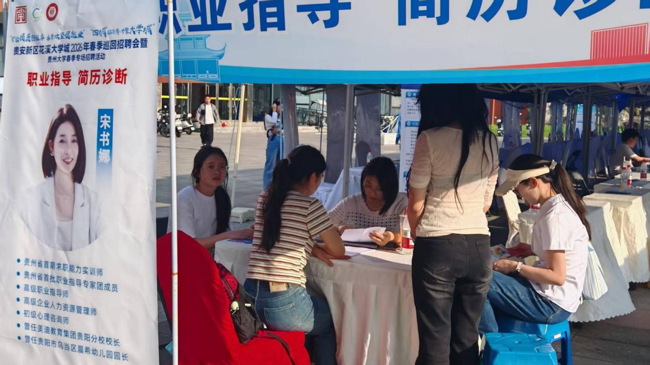 贵安新区花溪大学城2026年春季巡回招聘会在贵州大学举行