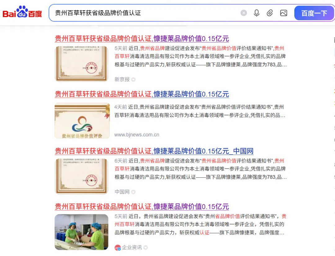 品牌价值0.15亿元！贵州百草轩获5家央级媒体报道