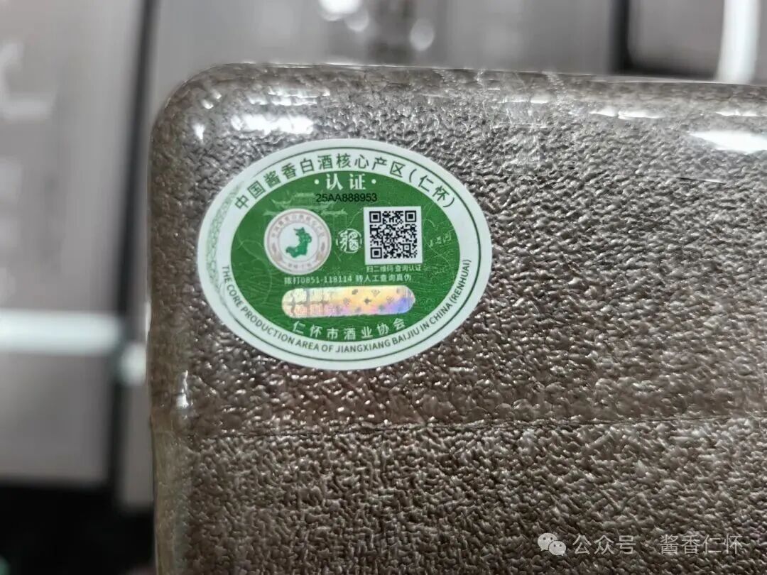 认证赋码+亲民价！仁怀酱香酒解锁消费新场景