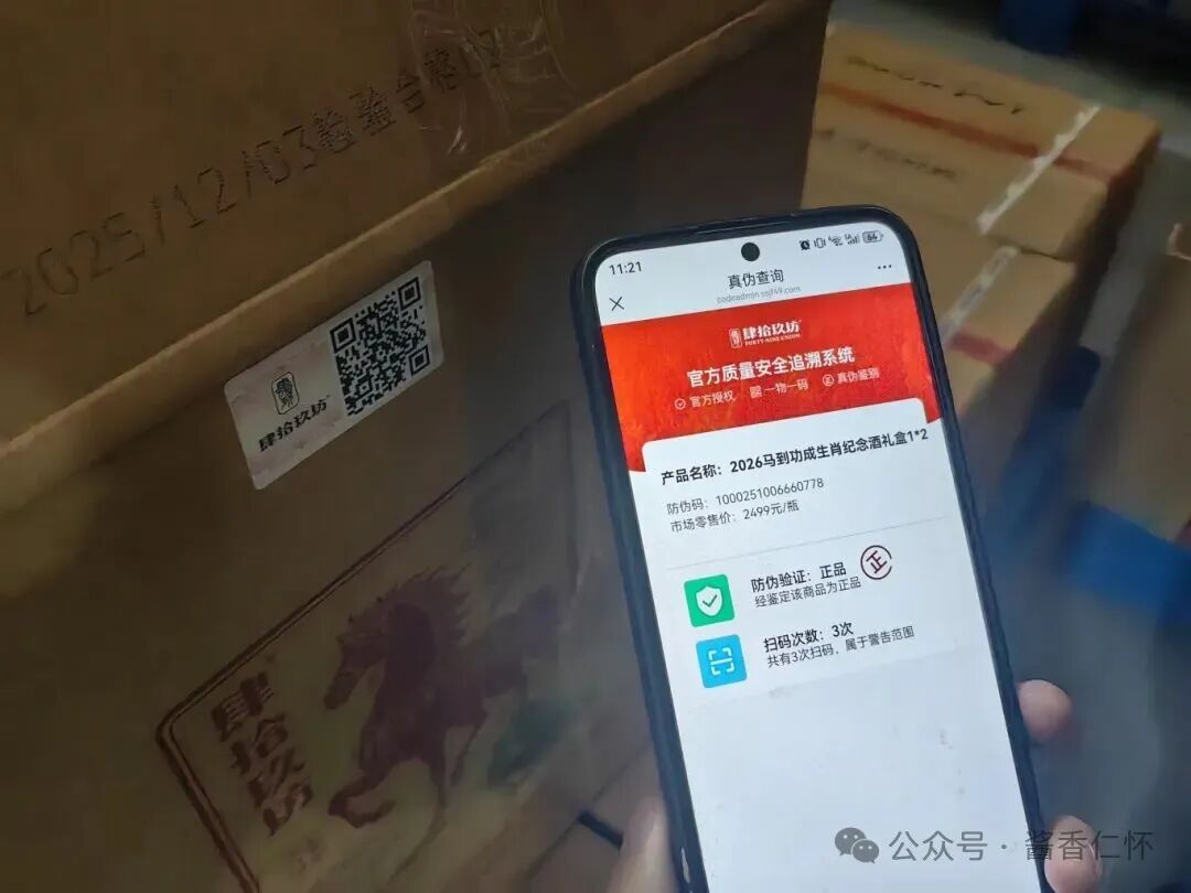 认证赋码+亲民价！仁怀酱香酒解锁消费新场景