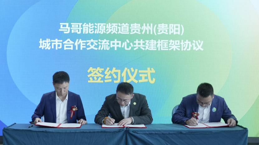 「聚黔能・链全国・创未来」贵州数字能源产业再添新引擎——两大中心在贵阳成立 「聚黔能・链全国・创未来」贵州数字能源产业再添新引擎——两大中心在贵阳成立