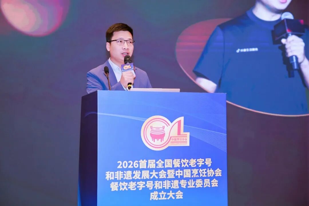 抖音生活服务携“老字号厂牌”计划亮相2026首届全国餐饮老字号和非遗发展大会